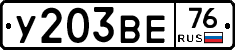 У203ВЕ76 - 