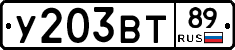 У203ВТ89 - 