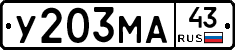 У203МА43 - 