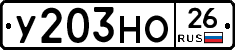У203НО26 - 