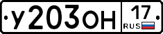 У203ОН17 - 