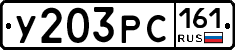 У203РС161 - 