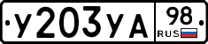 У203УА98 - 