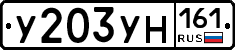 У203УН161 - 