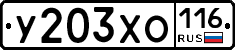У203ХО116 - 