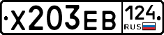 Х203ЕВ124 - 