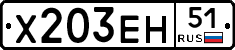 Х203ЕН51 - 