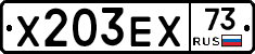 Х203ЕХ73 - 