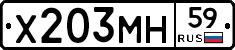 Х203МН59 - 