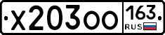 Х203ОО163 - 