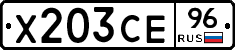 Х203СЕ96 - 