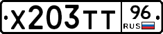 Х203ТТ96 - 