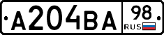А204ВА98 - 