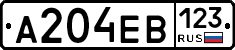 А204ЕВ123 - 