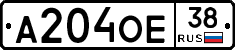 А204ОЕ38 - 