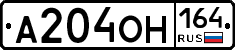 А204ОН164 - 