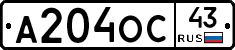 А204ОС43 - 