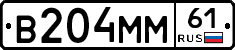 В204ММ61 - 