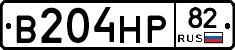 В204НР82 - 