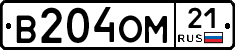 В204ОМ21 - 