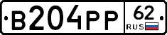 В204РР62 - 