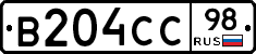 В204СС98 - 