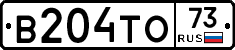 В204ТО73 - 