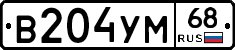 В204УМ68 - 