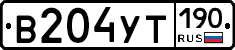 В204УТ190 - 