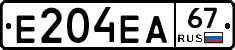 Е204ЕА67 - 