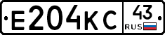 Е204КС43 - 