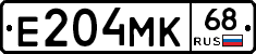 Е204МК68 - 