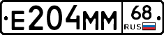 Е204ММ68 - 