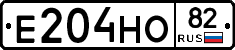 Е204НО82 - 
