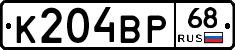К204ВР68 - 