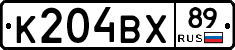 К204ВХ89 - 