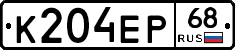 К204ЕР68 - 