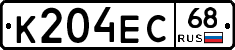 К204ЕС68 - 