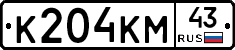 К204КМ43 - 