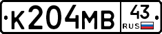 К204МВ43 - 