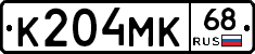 К204МК68 - 