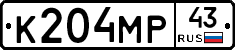 К204МР43 - 