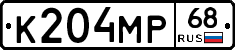 К204МР68 - 