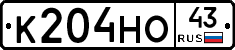 К204НО43 - 