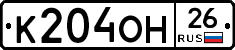 К204ОН26 - 