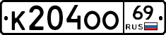 К204ОО69 - 