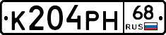 К204РН68 - 