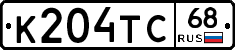 К204ТС68 - 