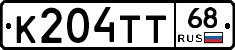 К204ТТ68 - 