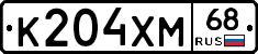 К204ХМ68 - 